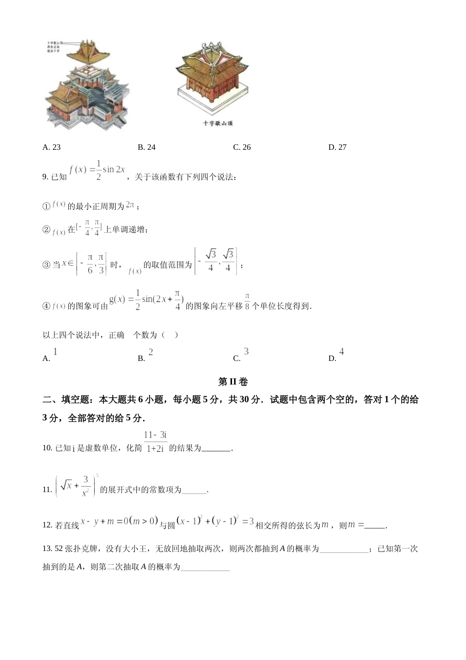 [高考真题]2022年新高考天津数学高考真题真题_第3页