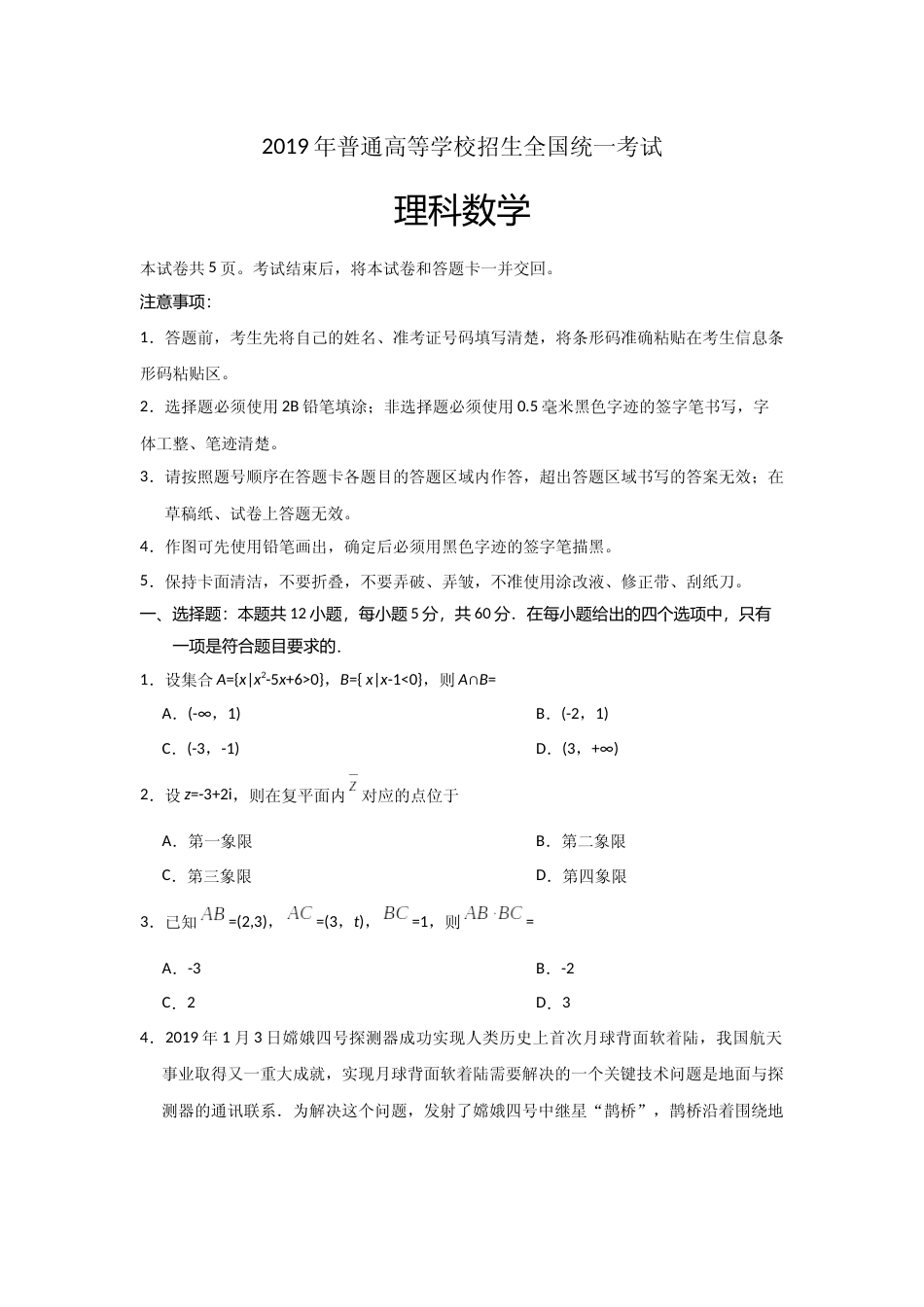 [高考真题]2019年陕西高考理科数学试题及答案_第1页