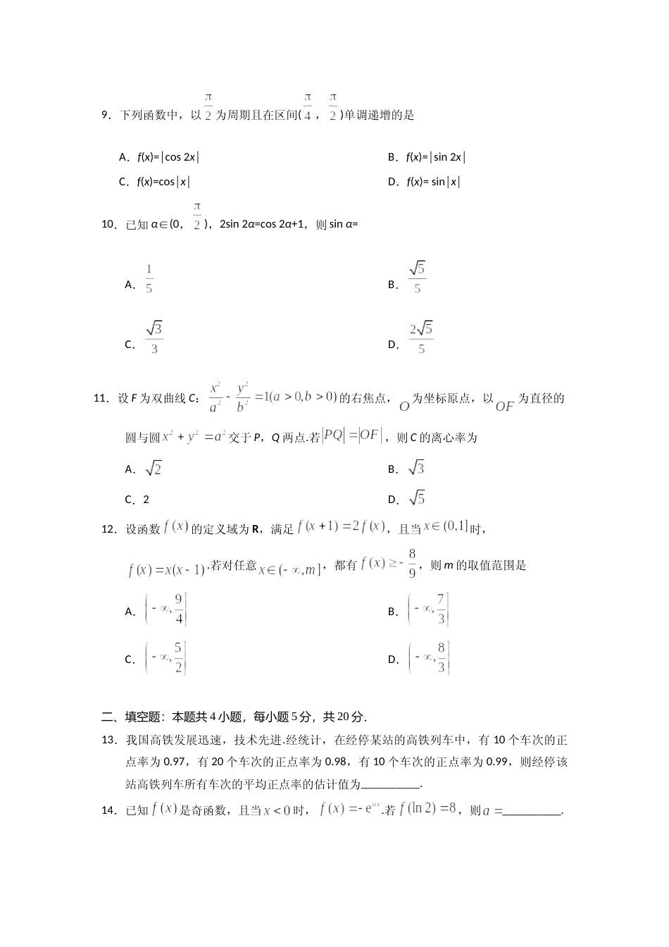 [高考真题]2019年陕西高考理科数学试题及答案_第3页