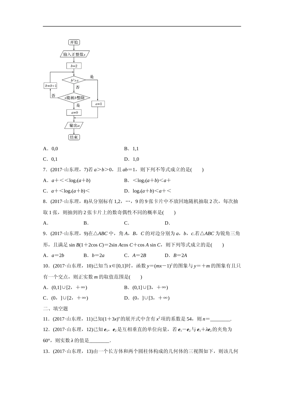[高考真题]2017年高考真题数学理(山东卷)真题解析_第2页