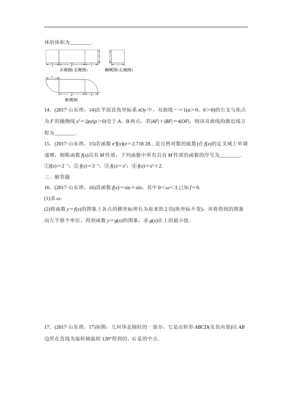 [高考真题]2017年高考真题数学理(山东卷)真题解析_第3页