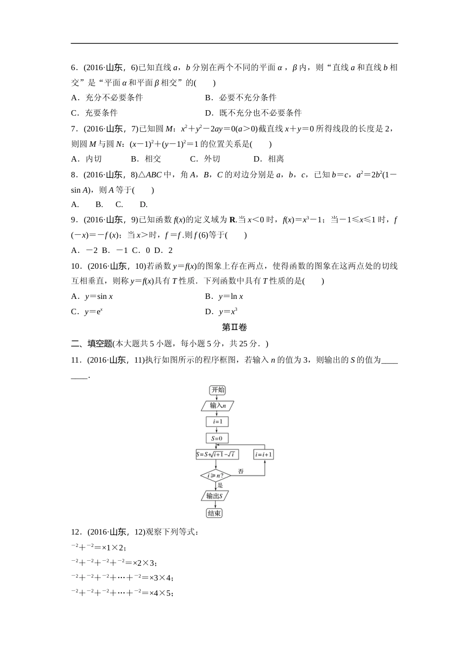 [高考真题]2016年高考真题数学文(山东卷)真题_第2页