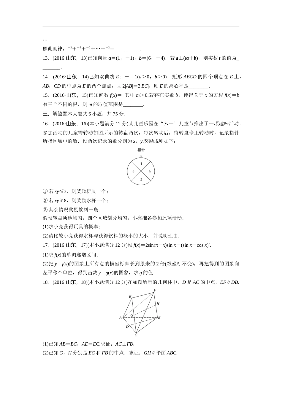 [高考真题]2016年高考真题数学文(山东卷)真题_第3页