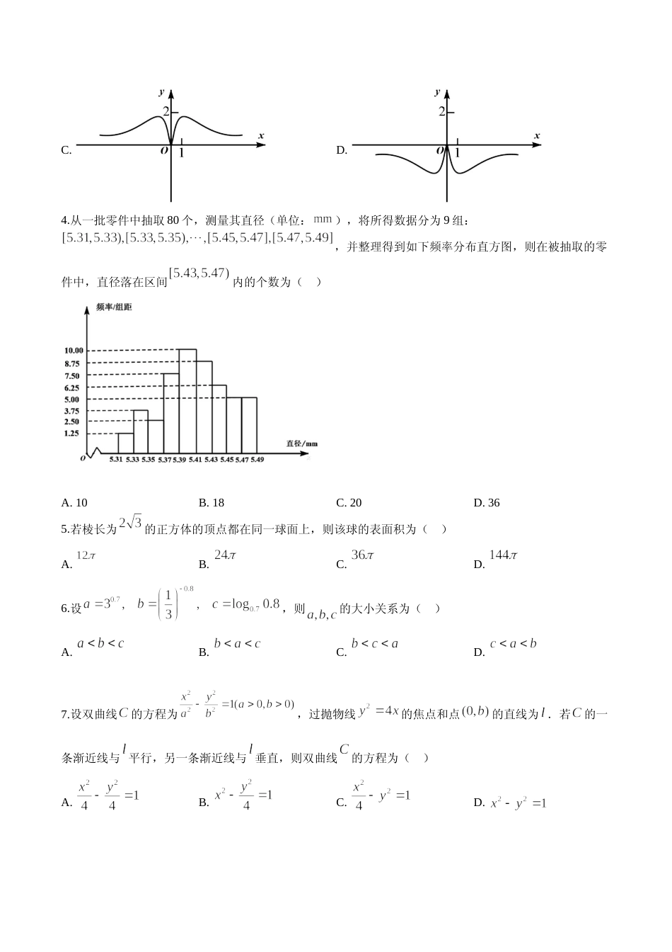 [高考真题]2020年天津市高考数学试题 答案解析_第2页