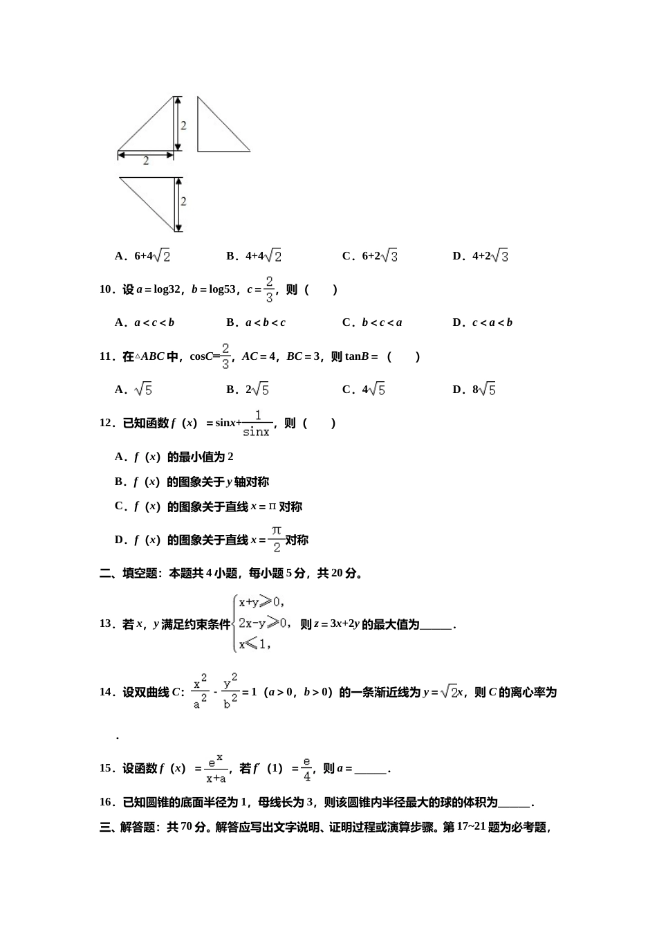 [高考真题]2020年四川高考文科数学试卷和答案_第2页