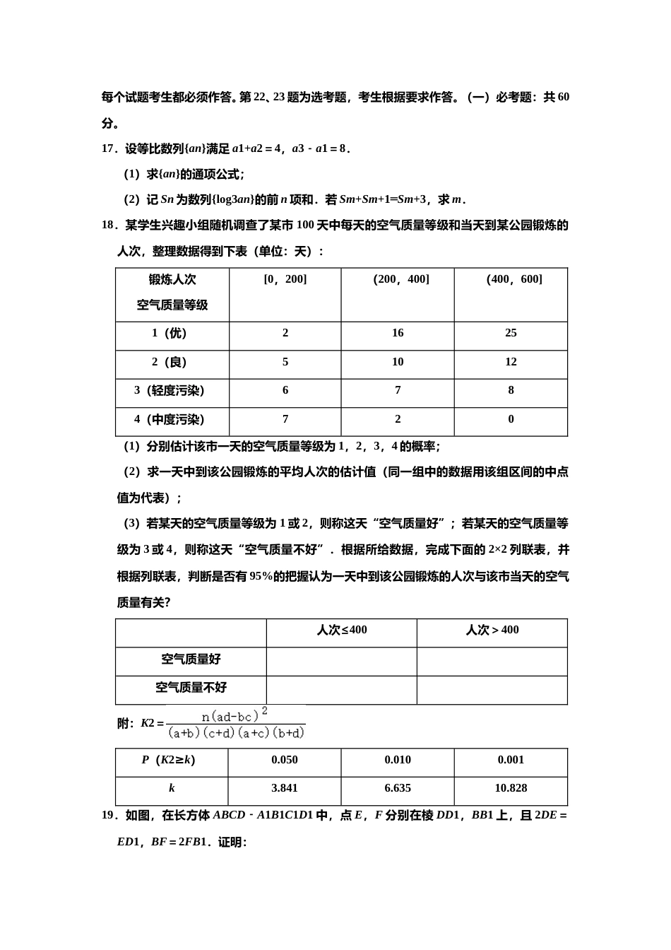 [高考真题]2020年四川高考文科数学试卷和答案_第3页