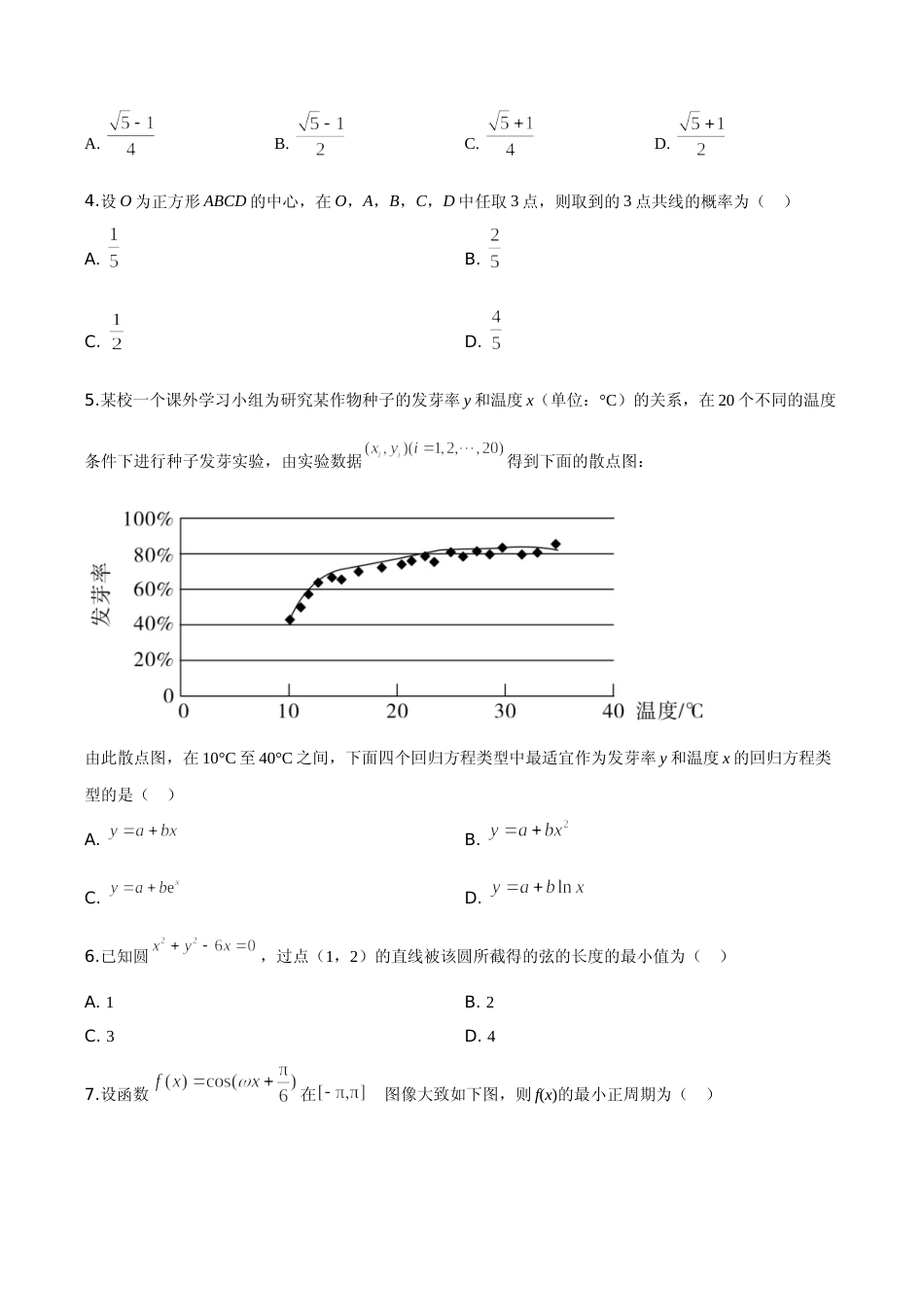 [高考真题]2020年广东高考(文科)数学试题及答案_第2页