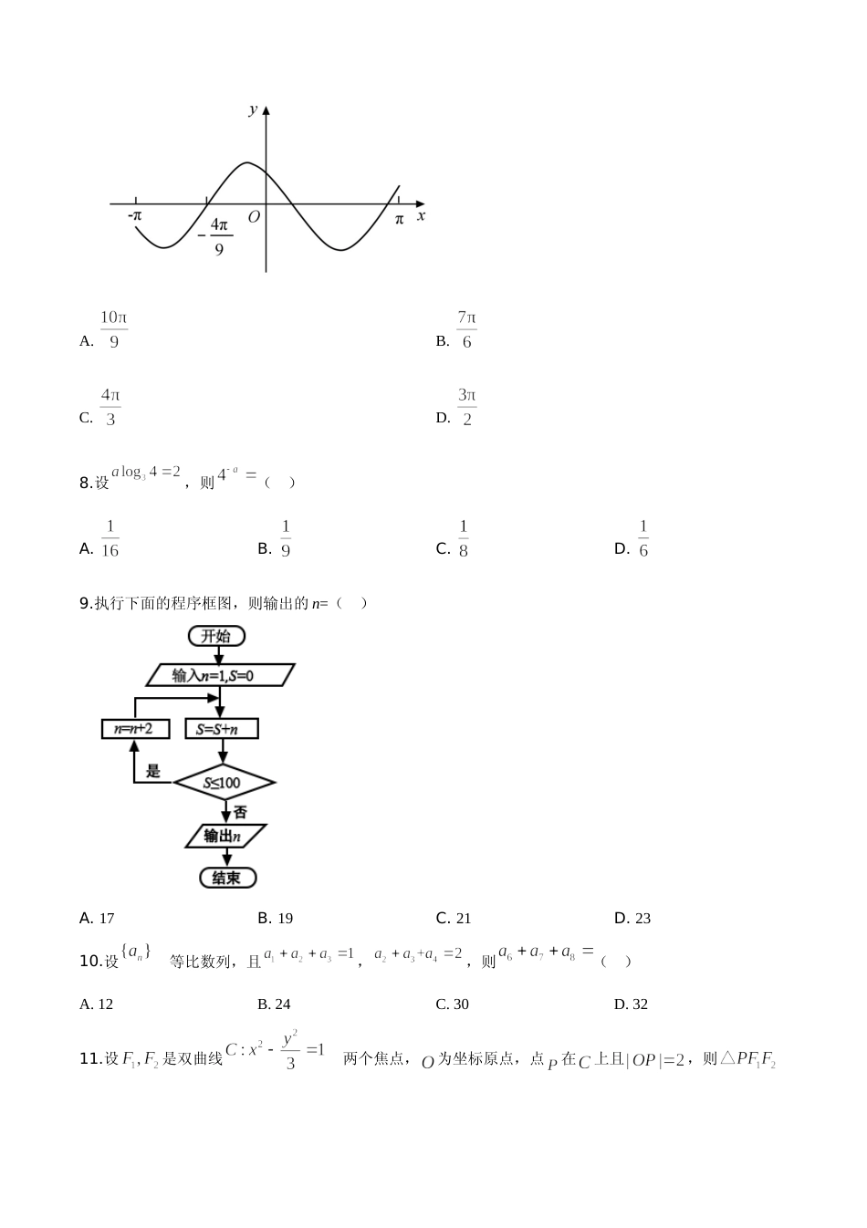 [高考真题]2020年广东高考(文科)数学试题及答案_第3页