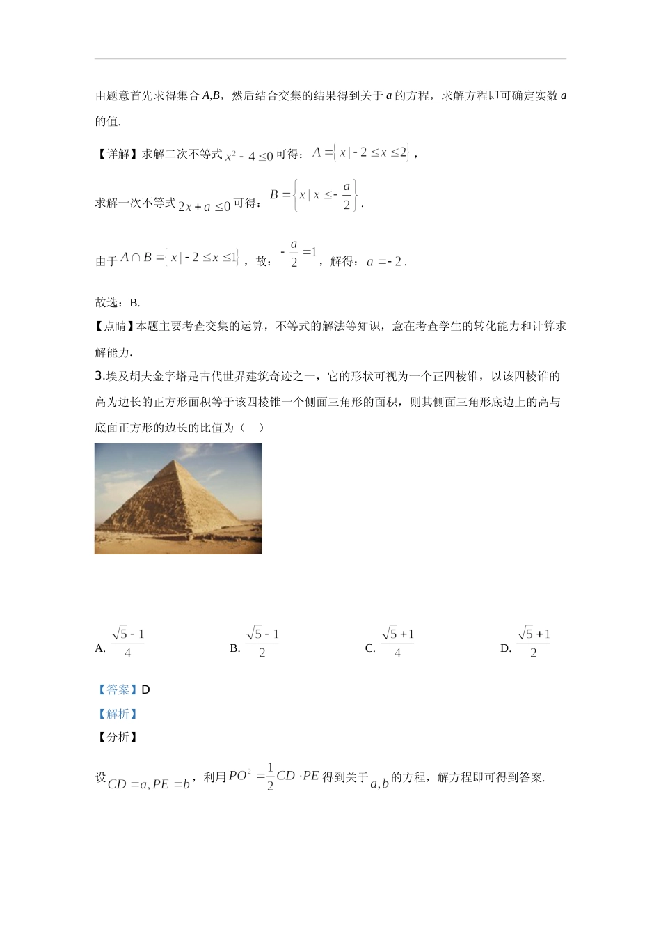 [高考真题]2020年高考真题数学(理)(全国卷Ⅰ)真题及解析高考_第2页