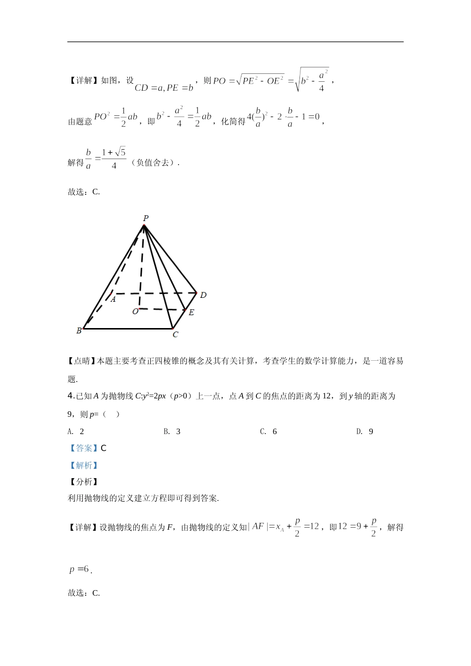 [高考真题]2020年高考真题数学(理)(全国卷Ⅰ)真题及解析高考_第3页