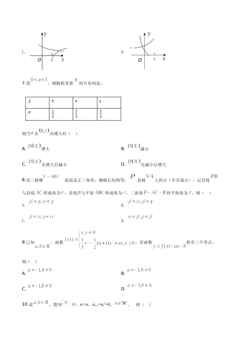 [高考真题]2019年浙江省高考数学真题解析_第3页