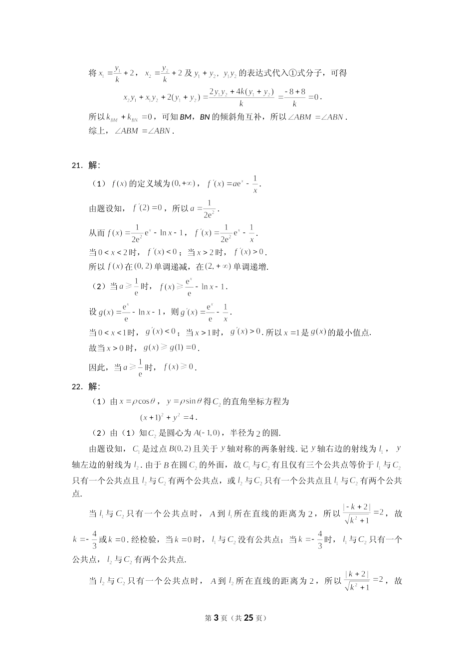 [高考真题]2018年高考真题数学文(山东卷)真题解析_第3页