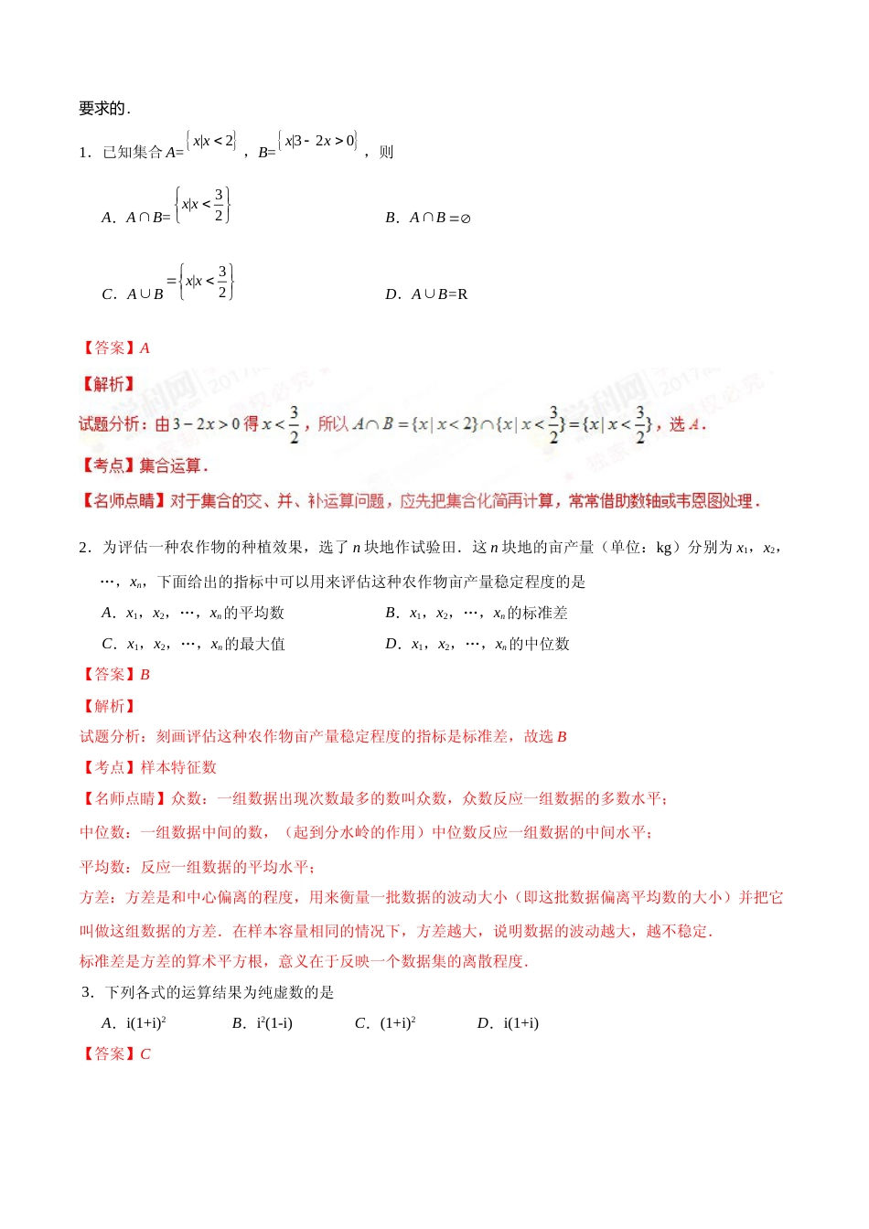 [高考真题]2017年江西高考文数真题及解析_第2页
