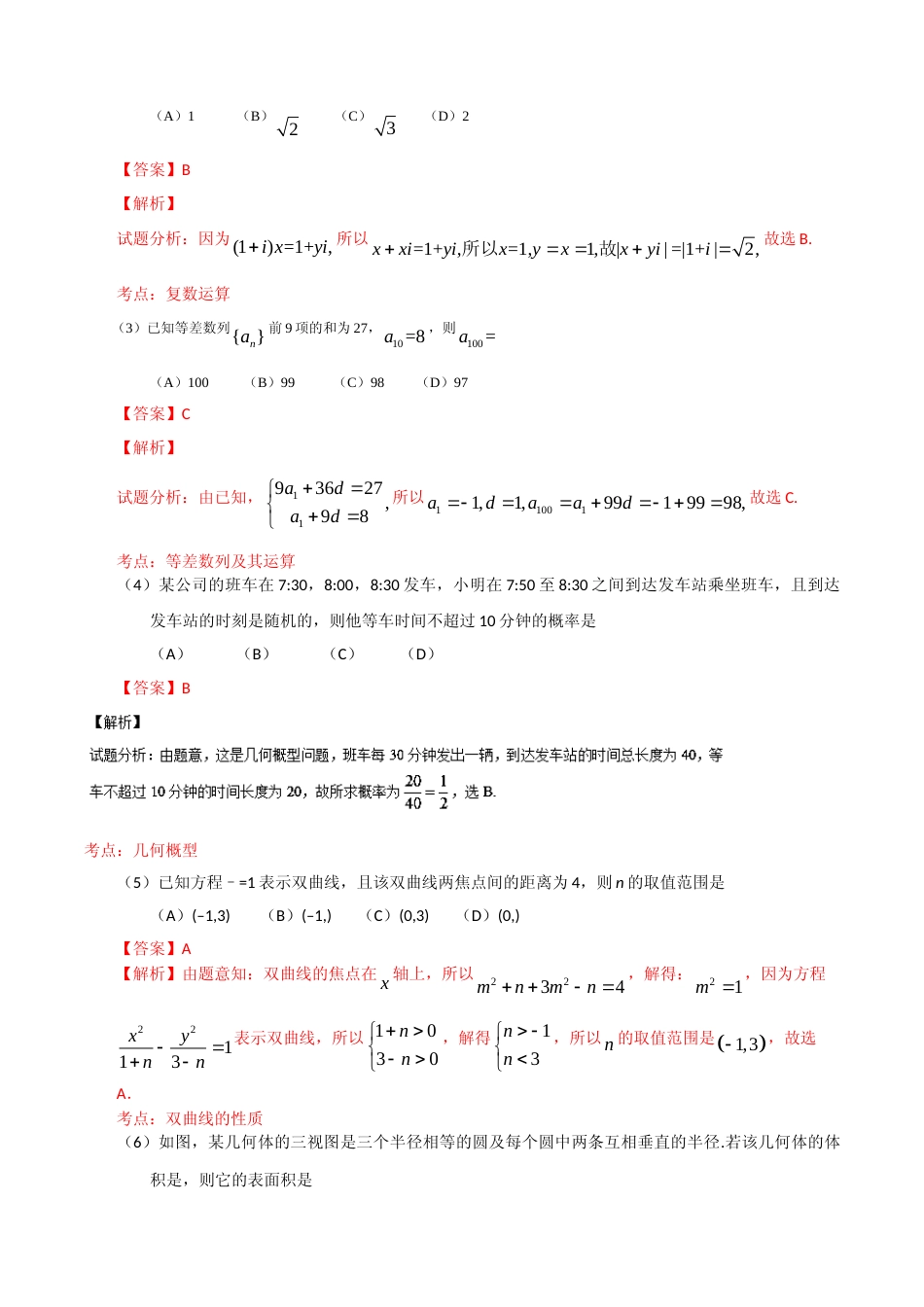 [高考真题]2016年江西高考理数真题及解析_第2页