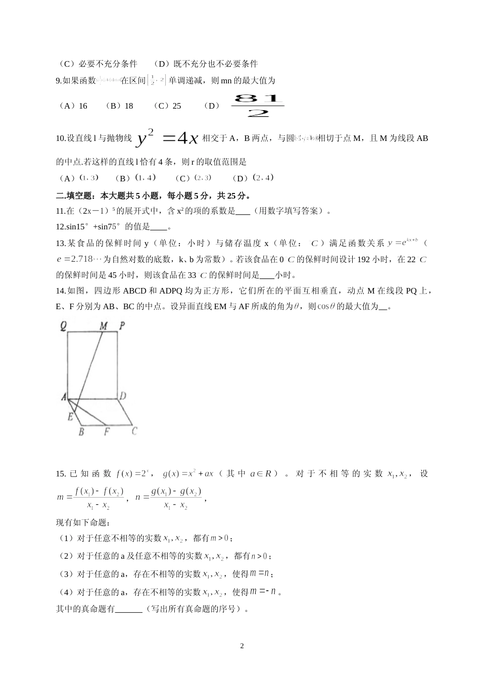 [高考真题]2015四川高考数学(理科)试题及参考答案_第2页
