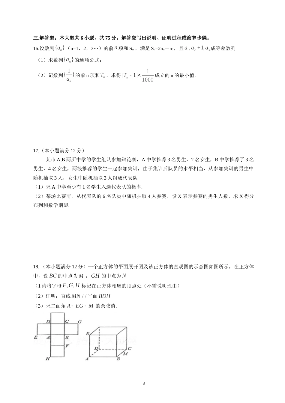 [高考真题]2015四川高考数学(理科)试题及参考答案_第3页