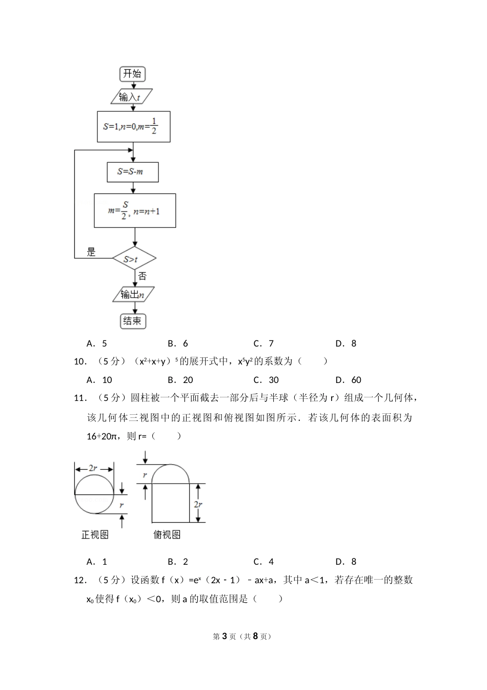 [高考真题]2015年全国统一高考数学试卷(理科)(新课标I)真题_第3页