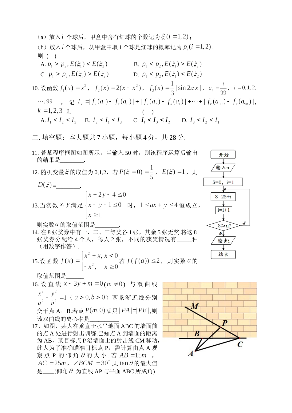 [高考真题]2014年浙江省高考数学理真题解析_第2页