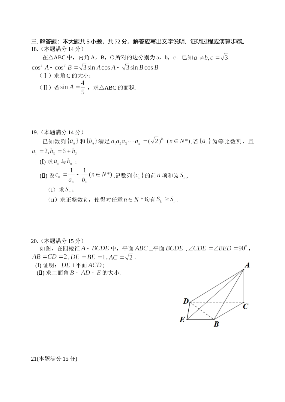 [高考真题]2014年浙江省高考数学理真题解析_第3页