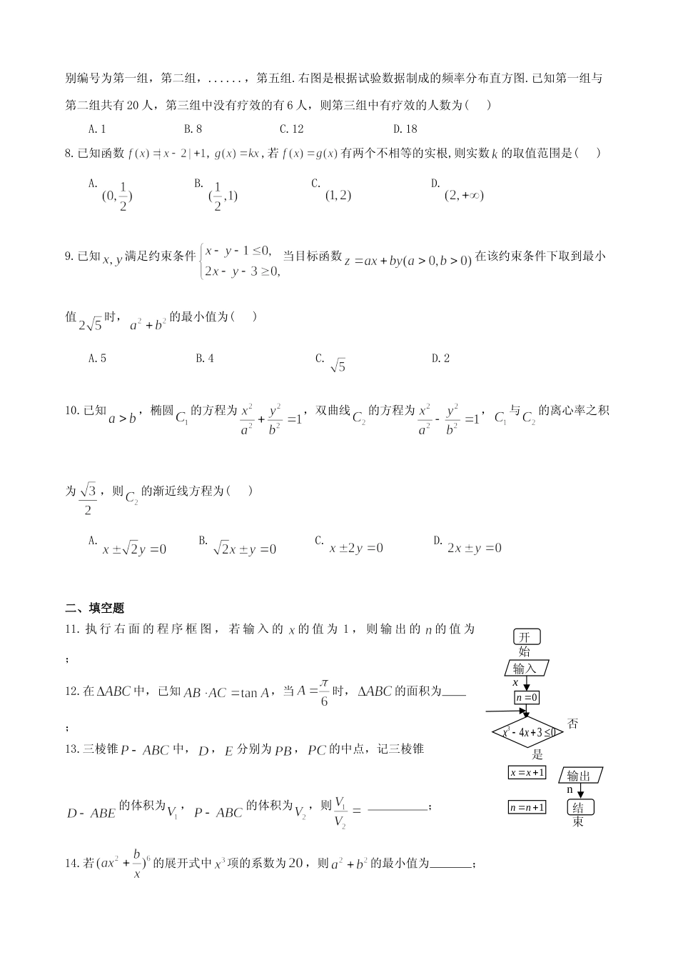 [高考真题]2014年高考真题数学理(山东卷)真题解析_第2页