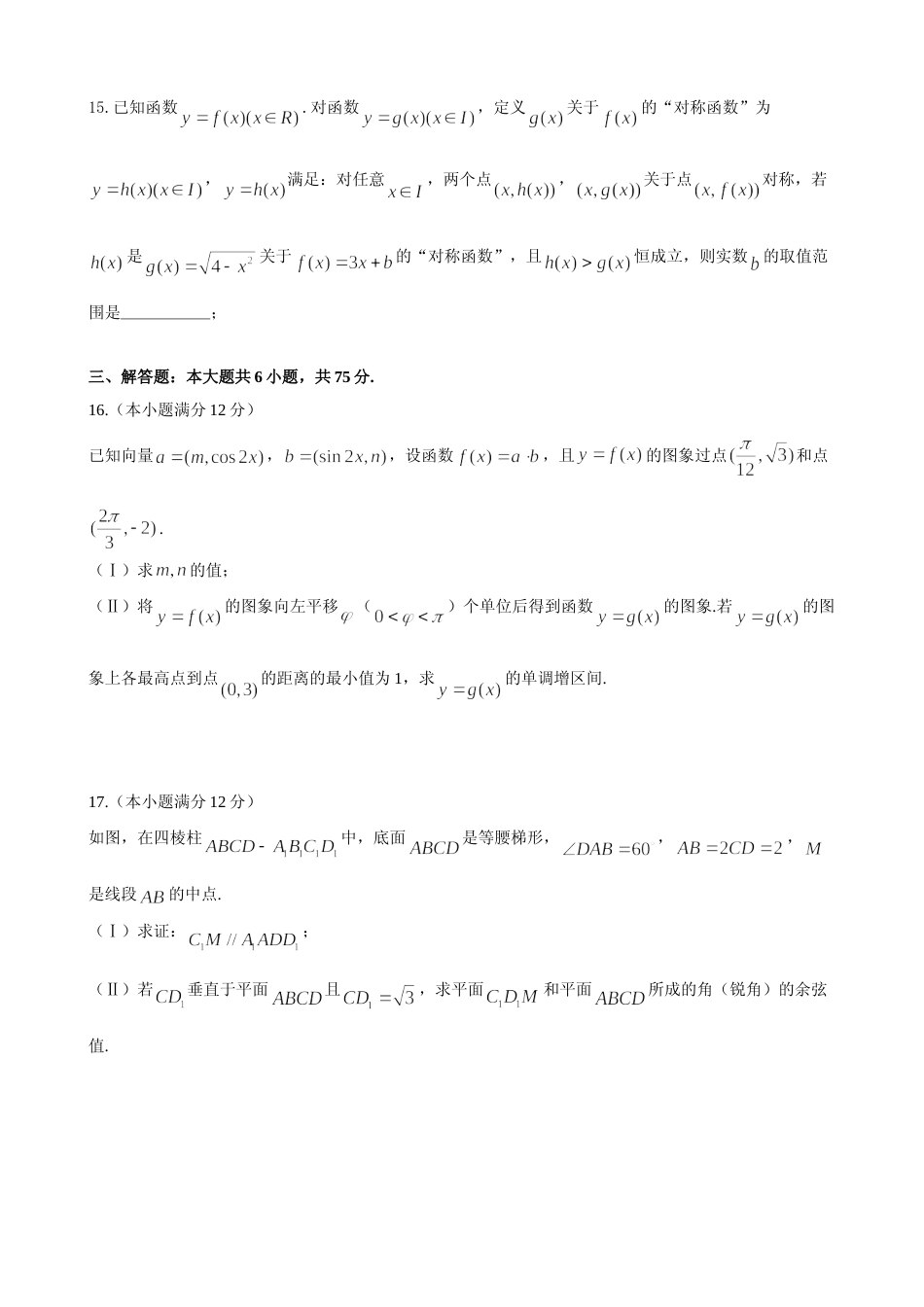 [高考真题]2014年高考真题数学理(山东卷)真题解析_第3页