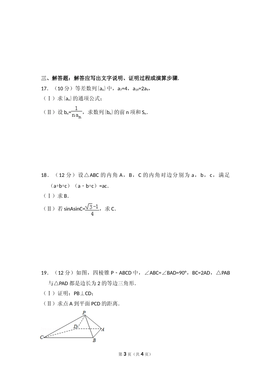 [高考真题]2013年全国统一高考数学试卷(文科)(大纲版)真题_第3页