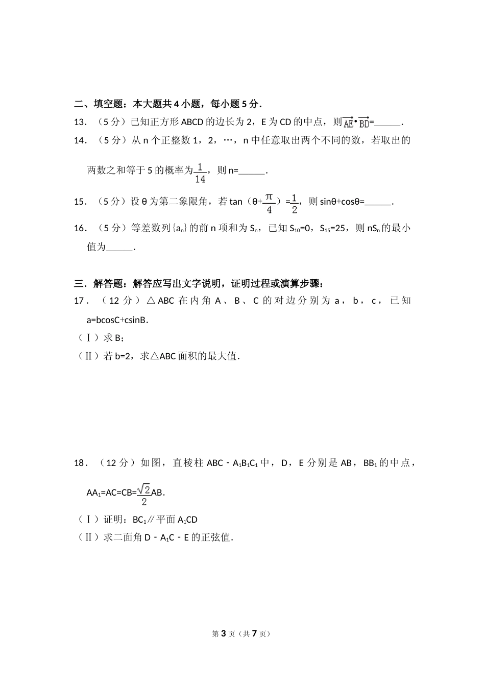 [高考真题]2013年全国统一高考数学试卷(理科)(新课标II)真题_第3页