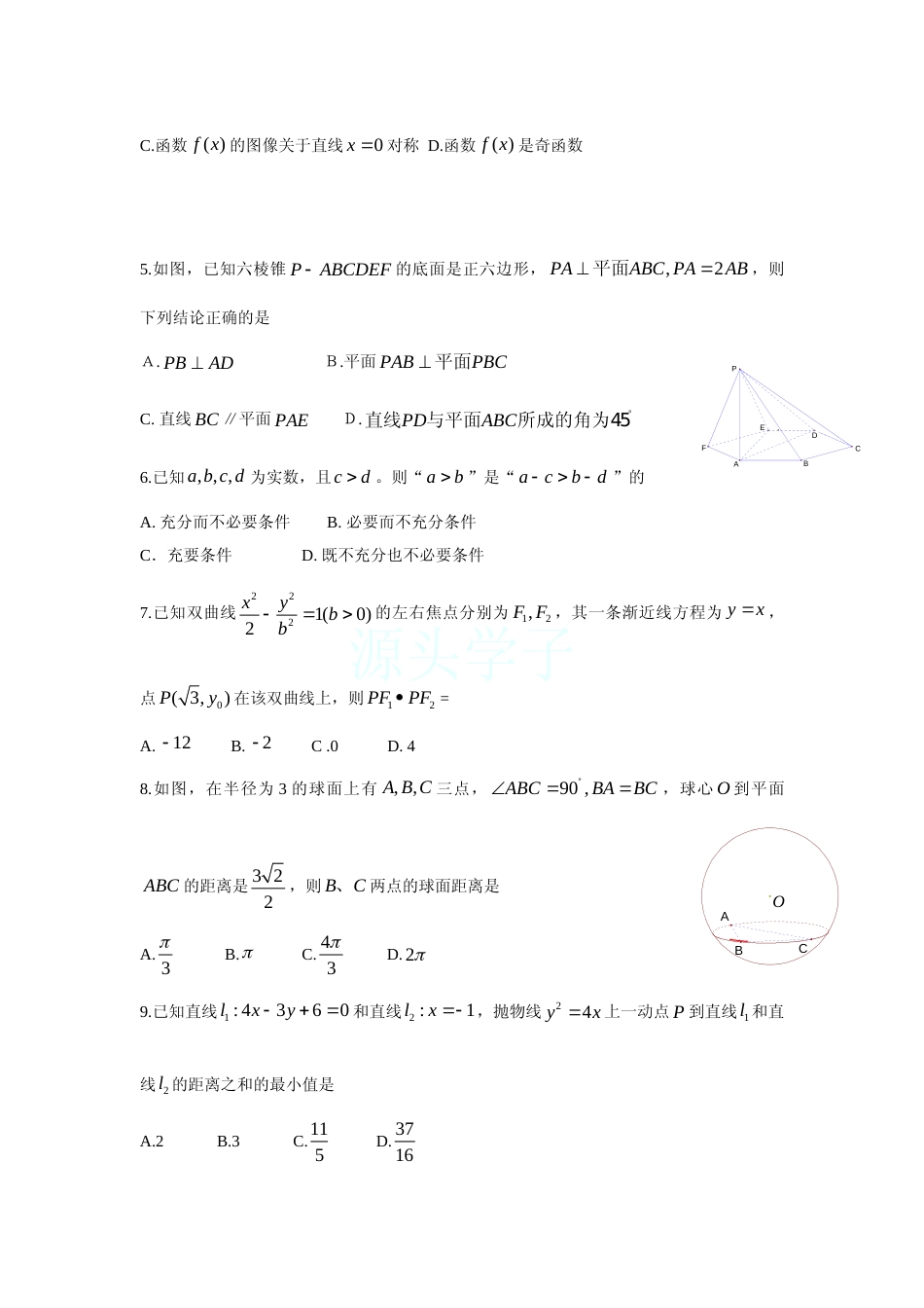[高考真题]2009四川高考数学(理科)试题及参考答案_第2页