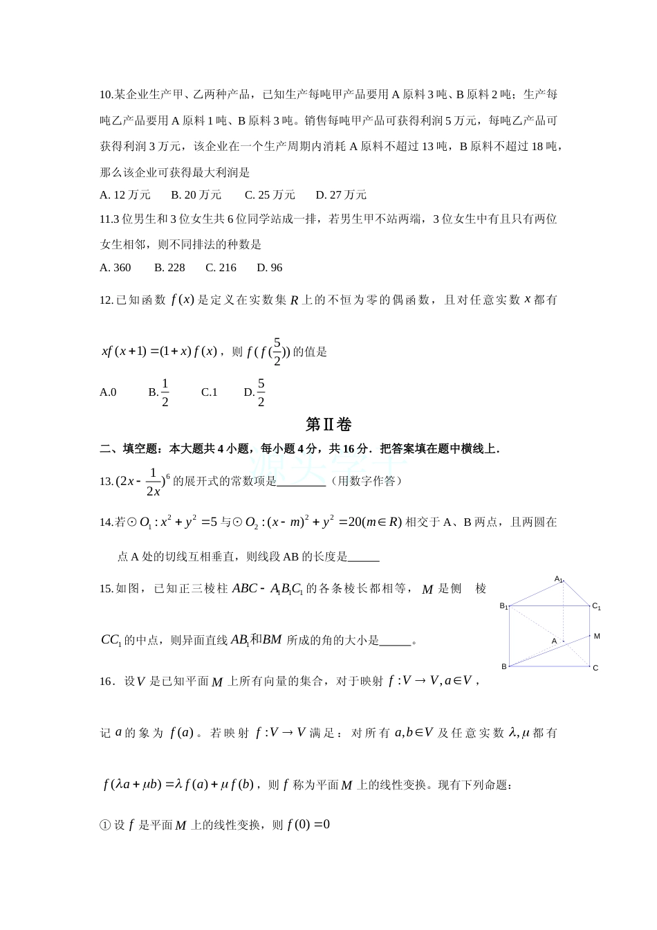 [高考真题]2009四川高考数学(理科)试题及参考答案_第3页