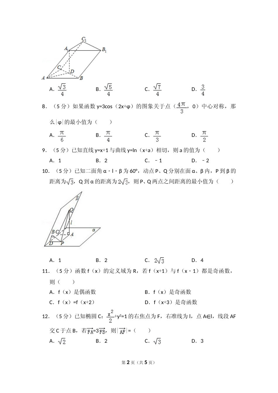 [高考真题]2009年全国统一高考数学试卷(理科)(全国卷I)真题_第2页