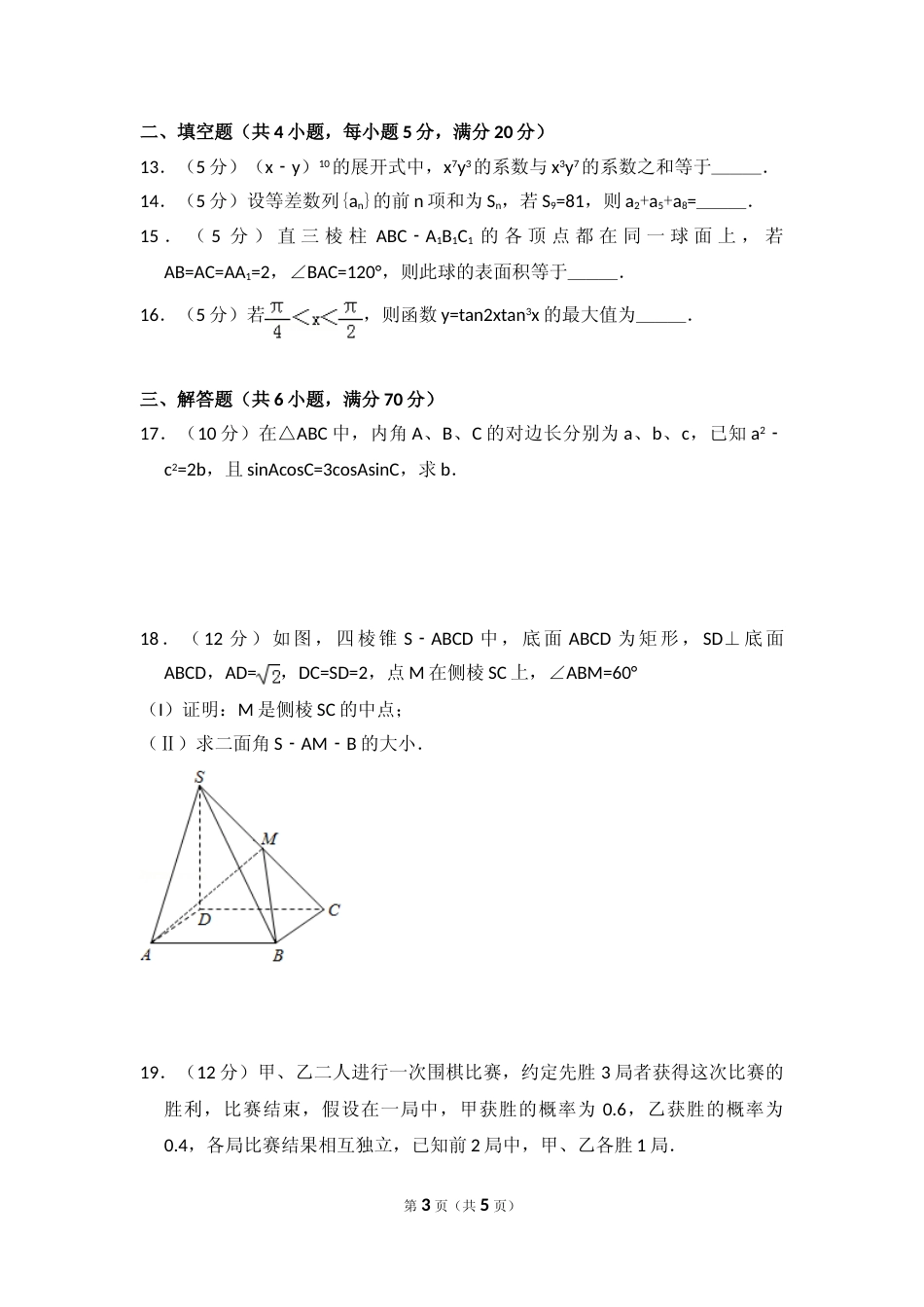 [高考真题]2009年全国统一高考数学试卷(理科)(全国卷I)真题_第3页