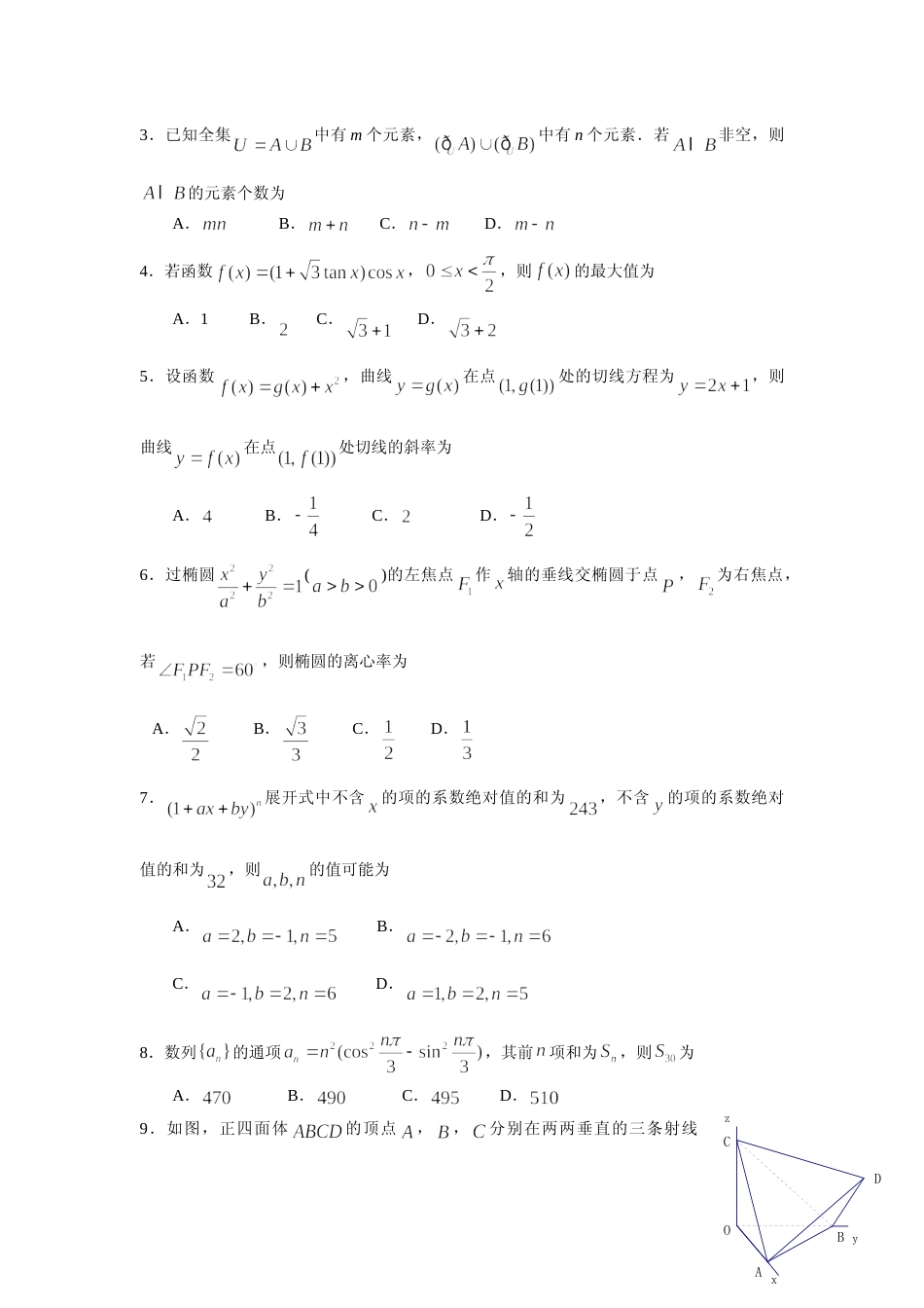 [高考真题]2009年江西高考理科数学试题及答案_第2页