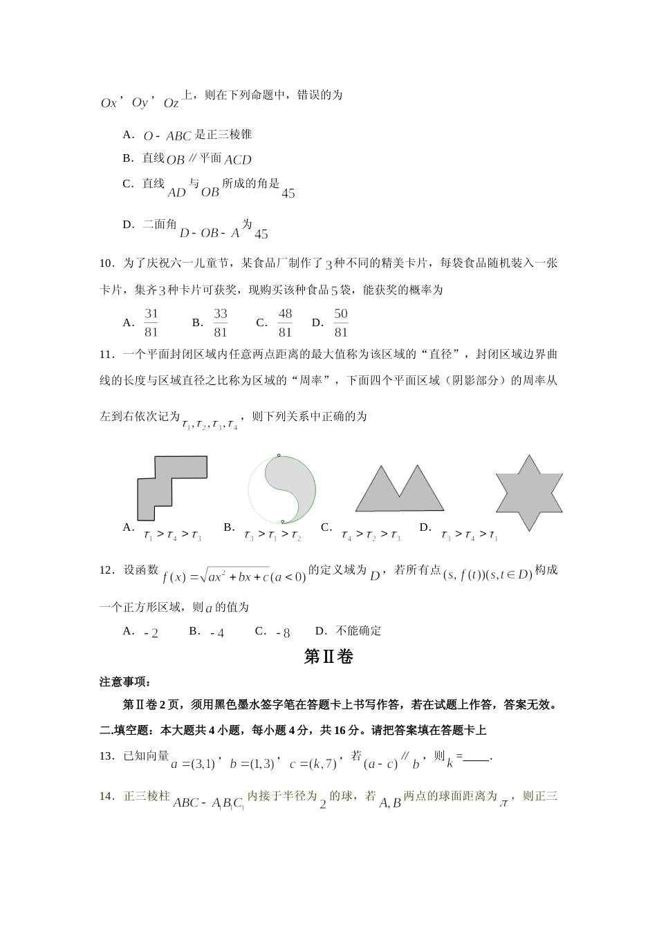 [高考真题]2009年江西高考理科数学试题及答案_第3页