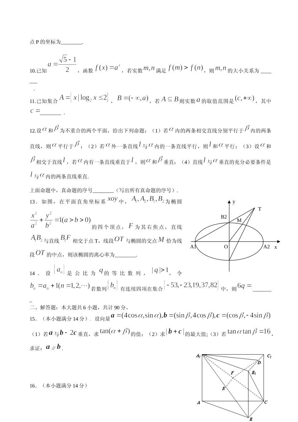 [高考真题]2009年江苏高考数学试卷及答案_第2页