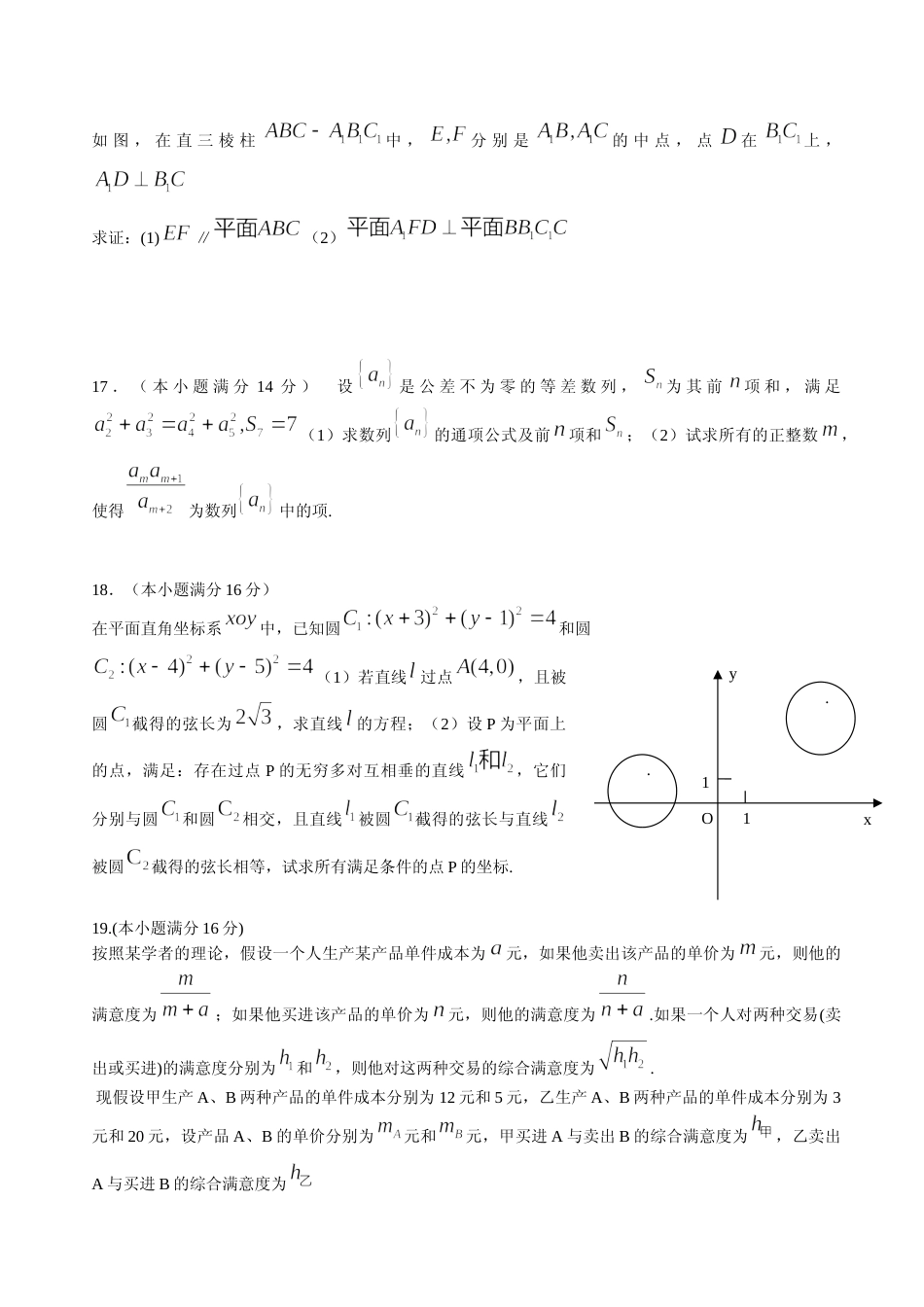 [高考真题]2009年江苏高考数学试卷及答案_第3页