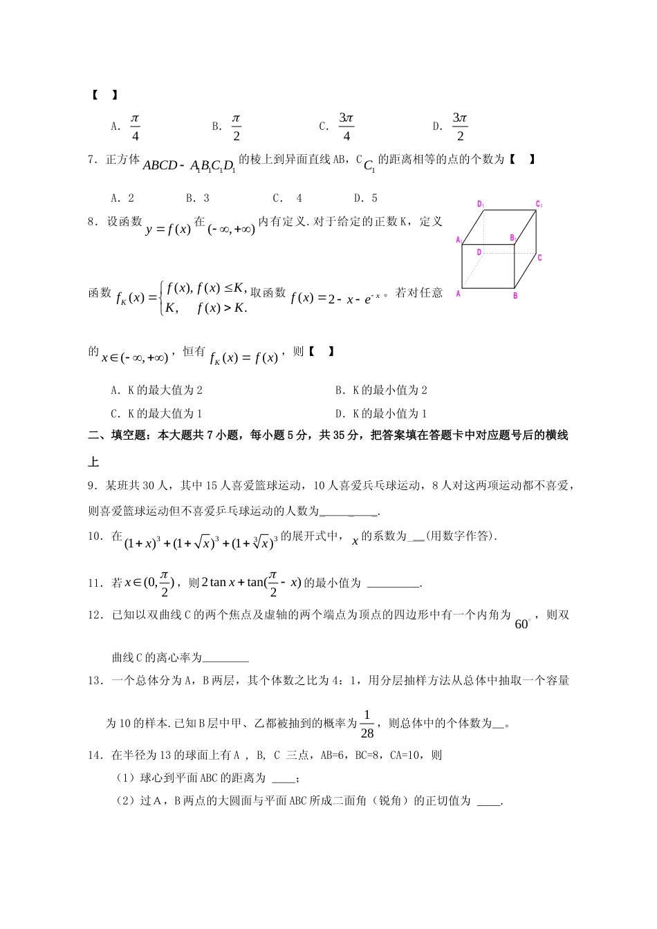 [高考真题]2009年湖南高考理科数学试题及答案_第2页