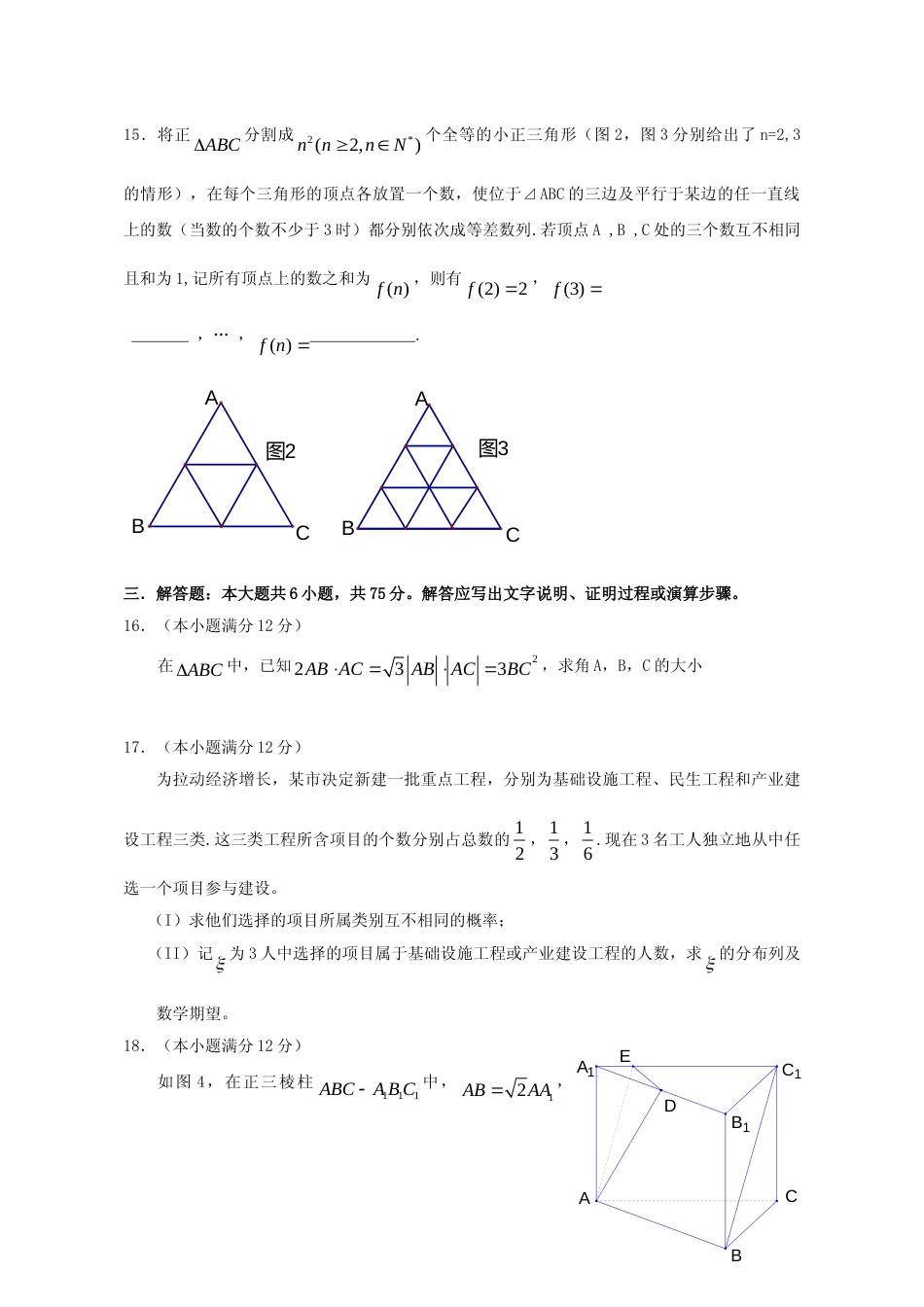 [高考真题]2009年湖南高考理科数学试题及答案_第3页
