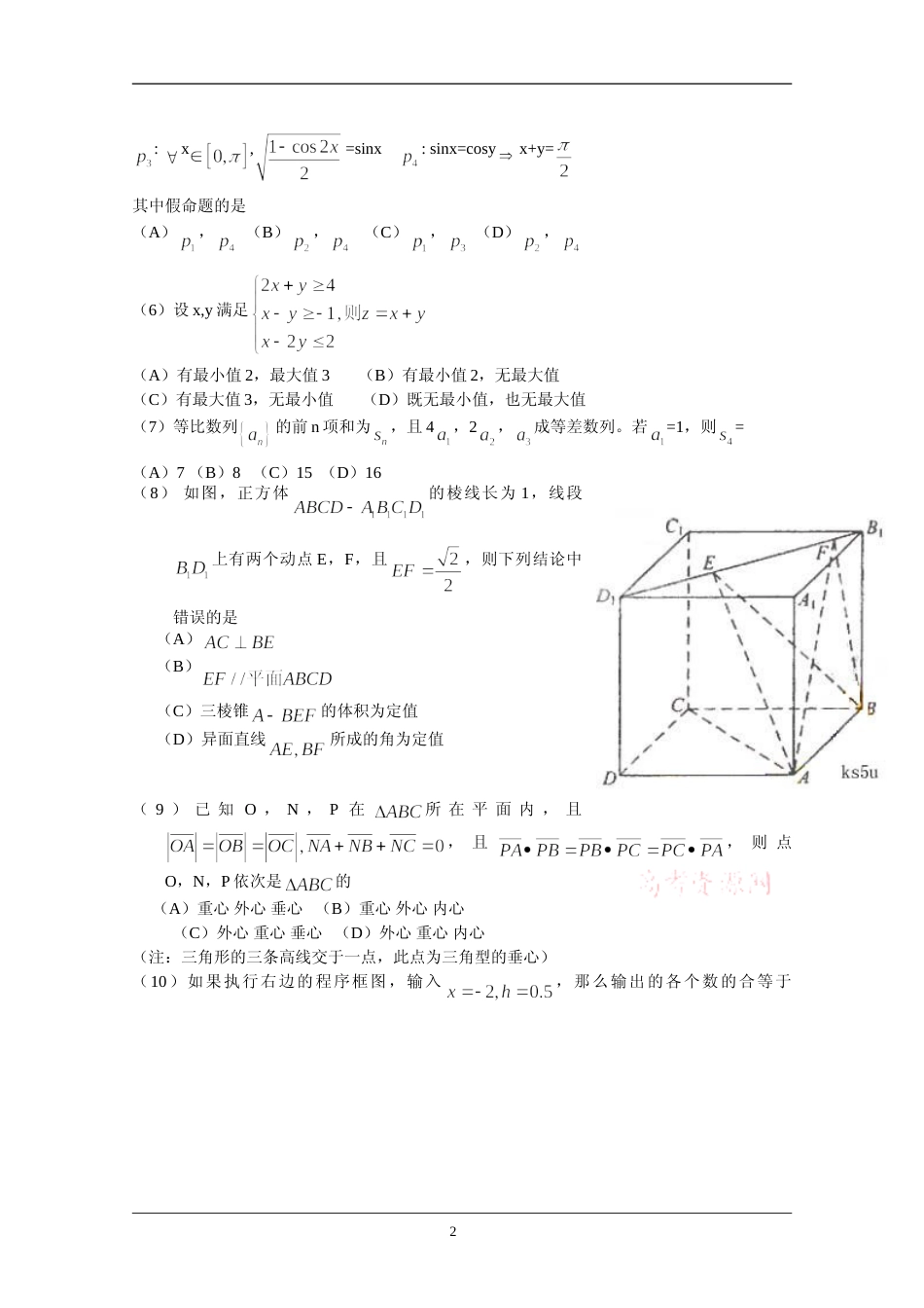 [高考真题]2009年海南省高考数学真题(理科)_第2页