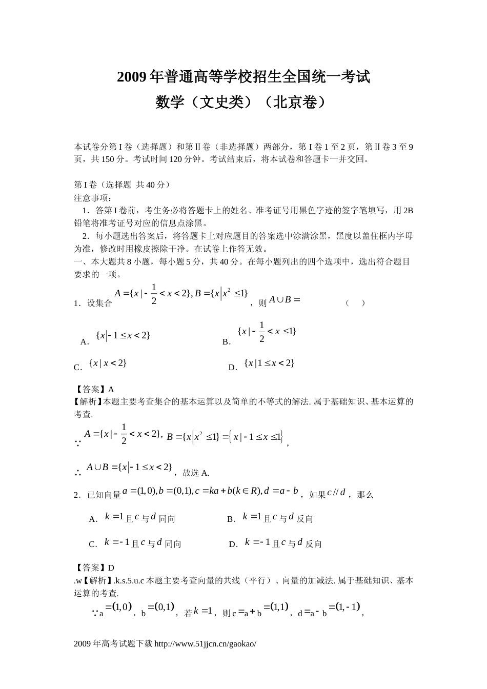 [高考真题]2009年北京高考文科数学试卷及答案_第1页
