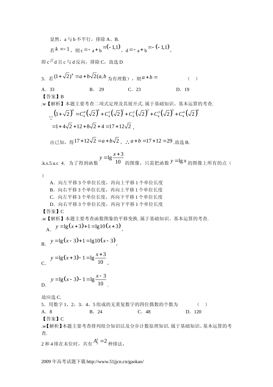 [高考真题]2009年北京高考文科数学试卷及答案_第2页