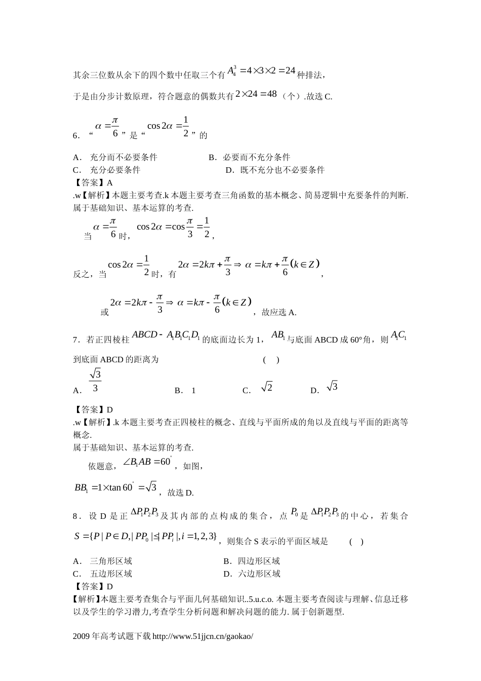 [高考真题]2009年北京高考文科数学试卷及答案_第3页