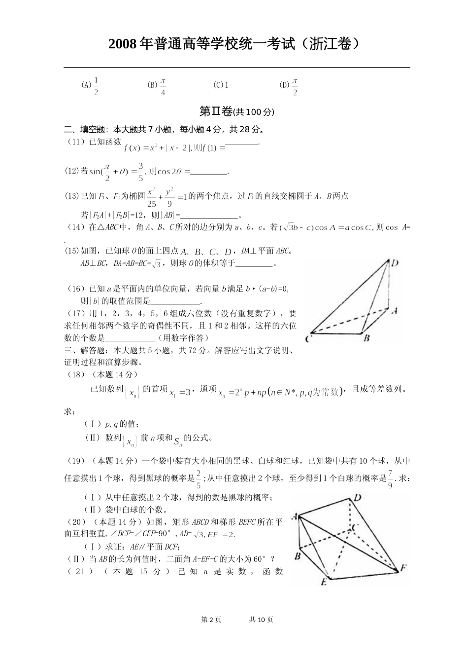 [高考真题]2008年高考浙江文科数学试题及答案_第2页