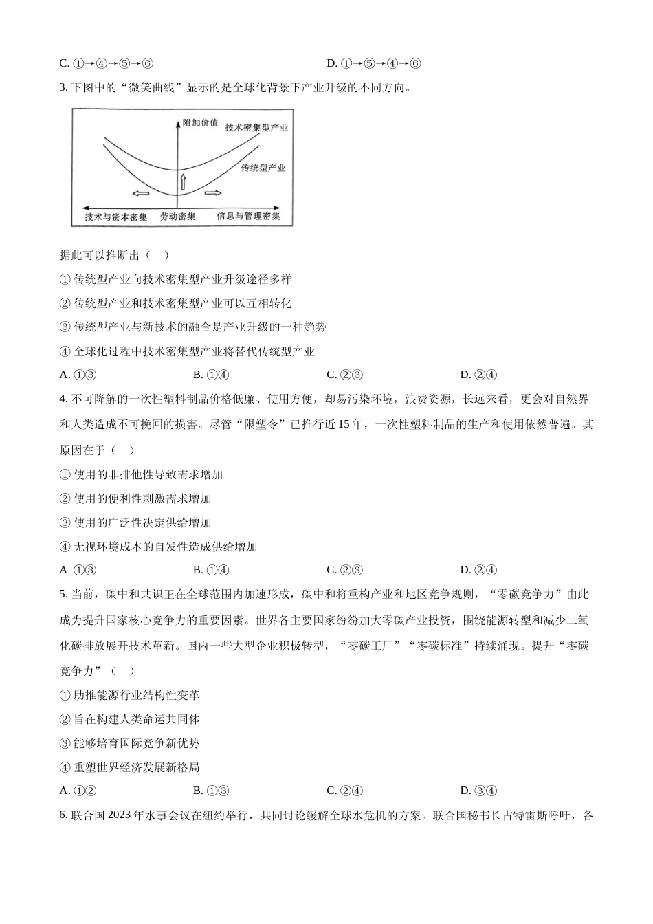 [高考真题]2023年新高考湖北政治高考真题真题_第2页