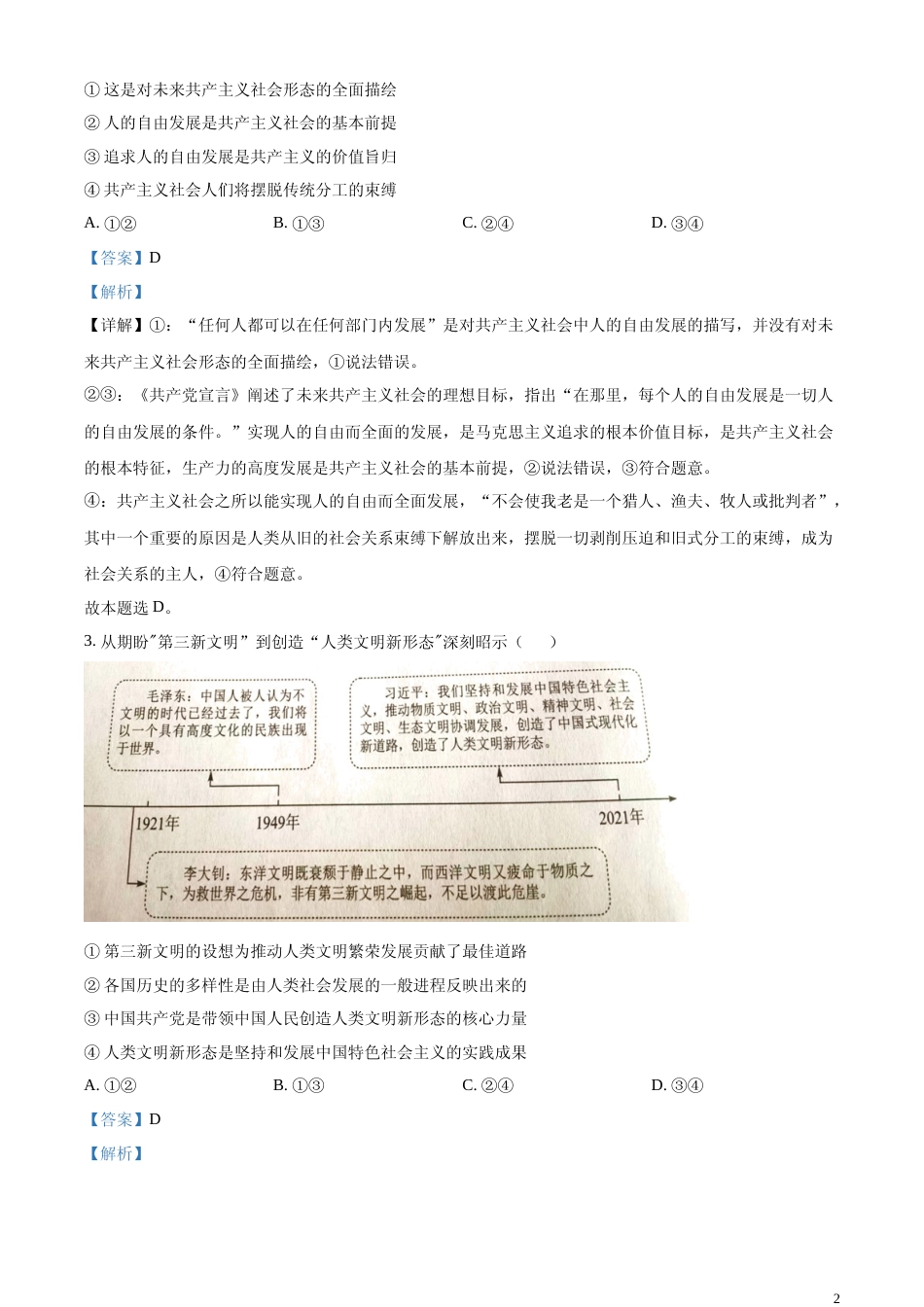 [高考真题]2023年高考湖南政治真题及解析_第2页
