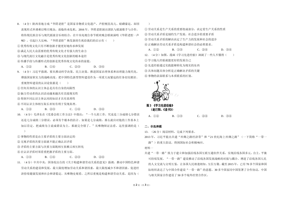 [高考真题]2016年全国统一高考政治试卷(新课标Ⅰ)真题_第2页