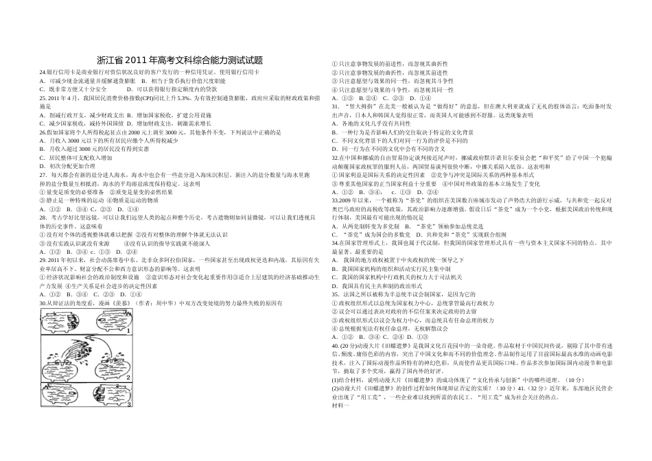 [高考真题]2011年浙江省高考政治真题及解析_第1页