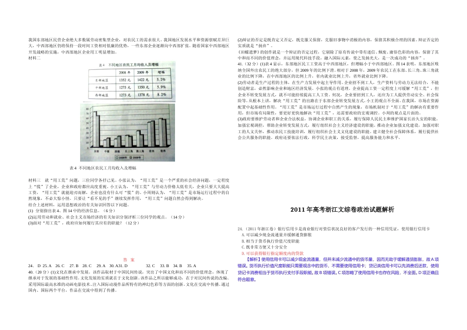 [高考真题]2011年浙江省高考政治真题及解析_第2页
