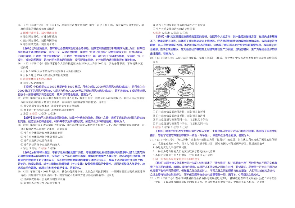 [高考真题]2011年浙江省高考政治真题及解析_第3页