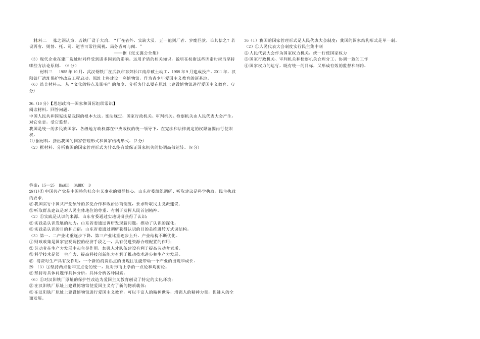 [高考真题]2011年高考真题政治(山东卷)真题及解析_第2页