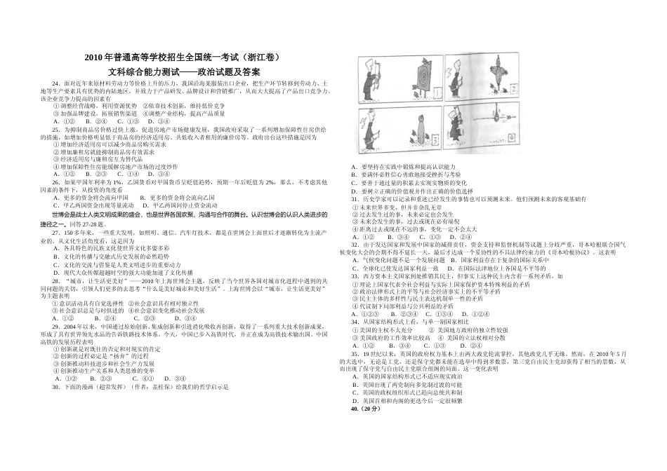 [高考真题]2010年浙江省高考政治真题及解析_第1页